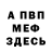 Меф мука Bethany Paternoster