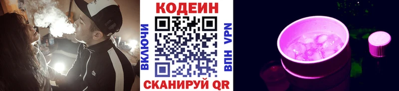 Кодеин Purple Drank  OMG онион  Пересвет 